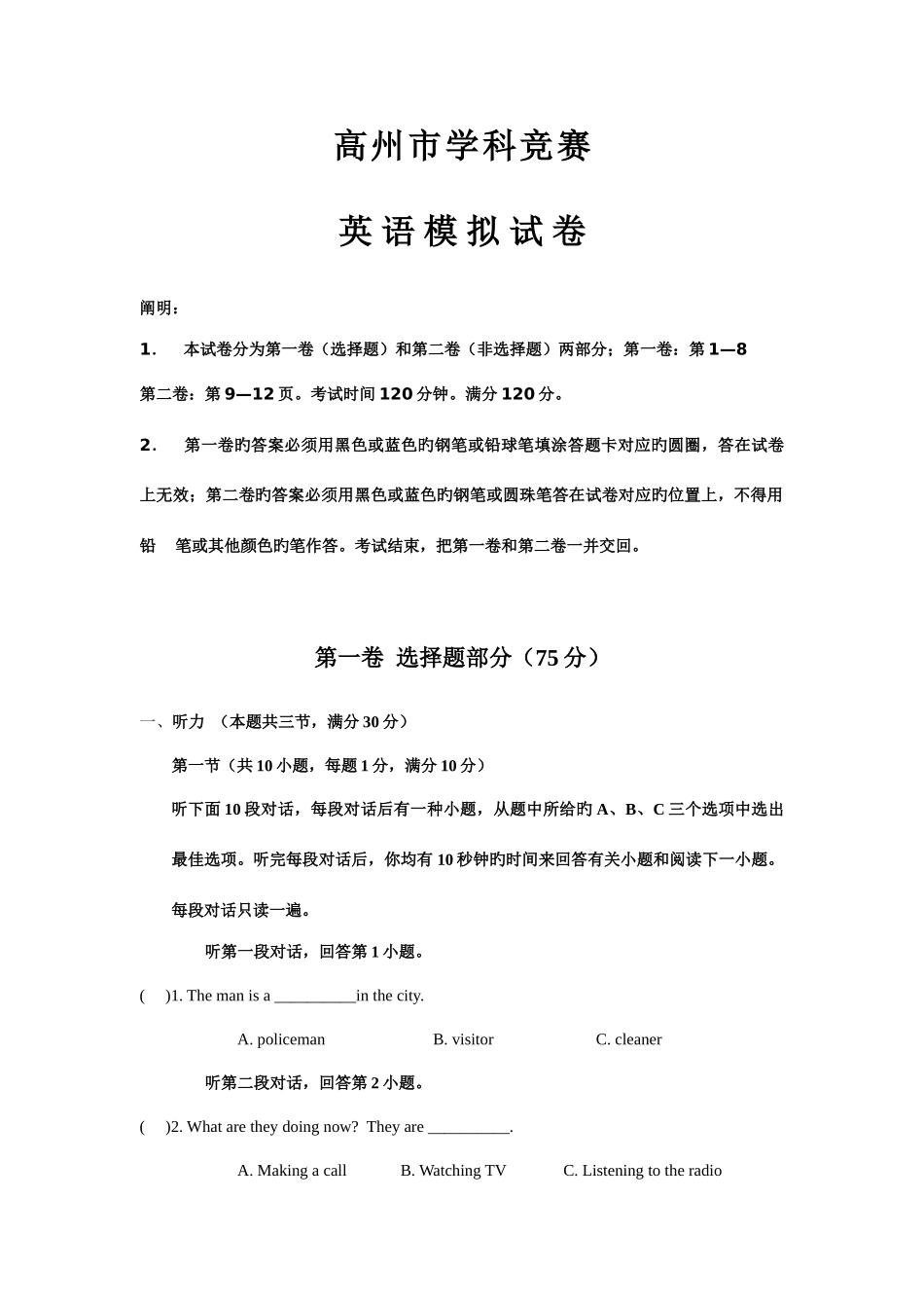 2025年初三英语学科竞赛模拟题_第1页