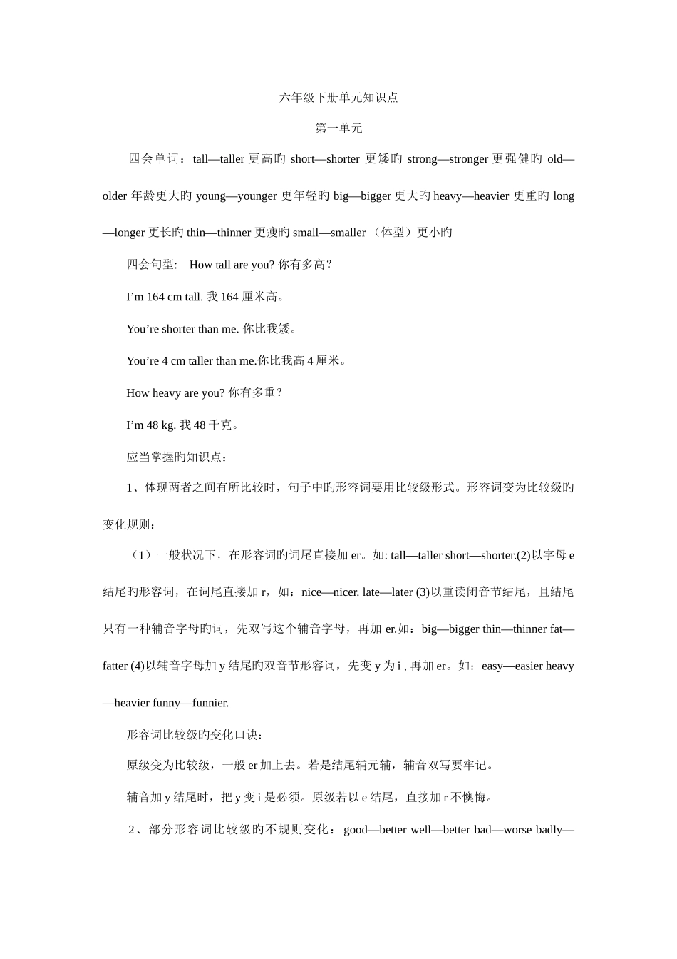 2025年六年级pep英语下册知识点及总复习_第1页