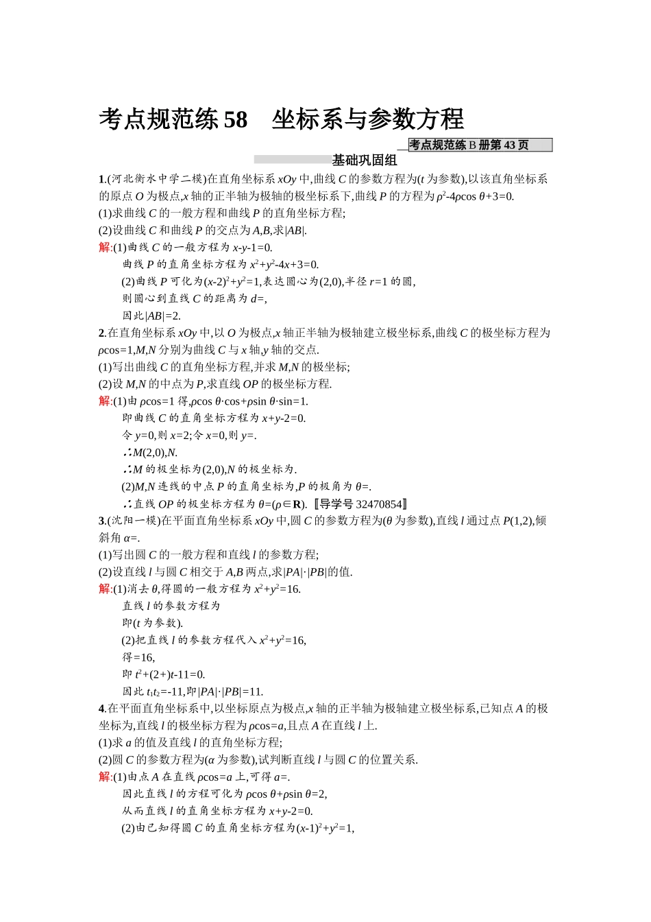 2025年高考文科数学第一轮考点规范练习题_第1页