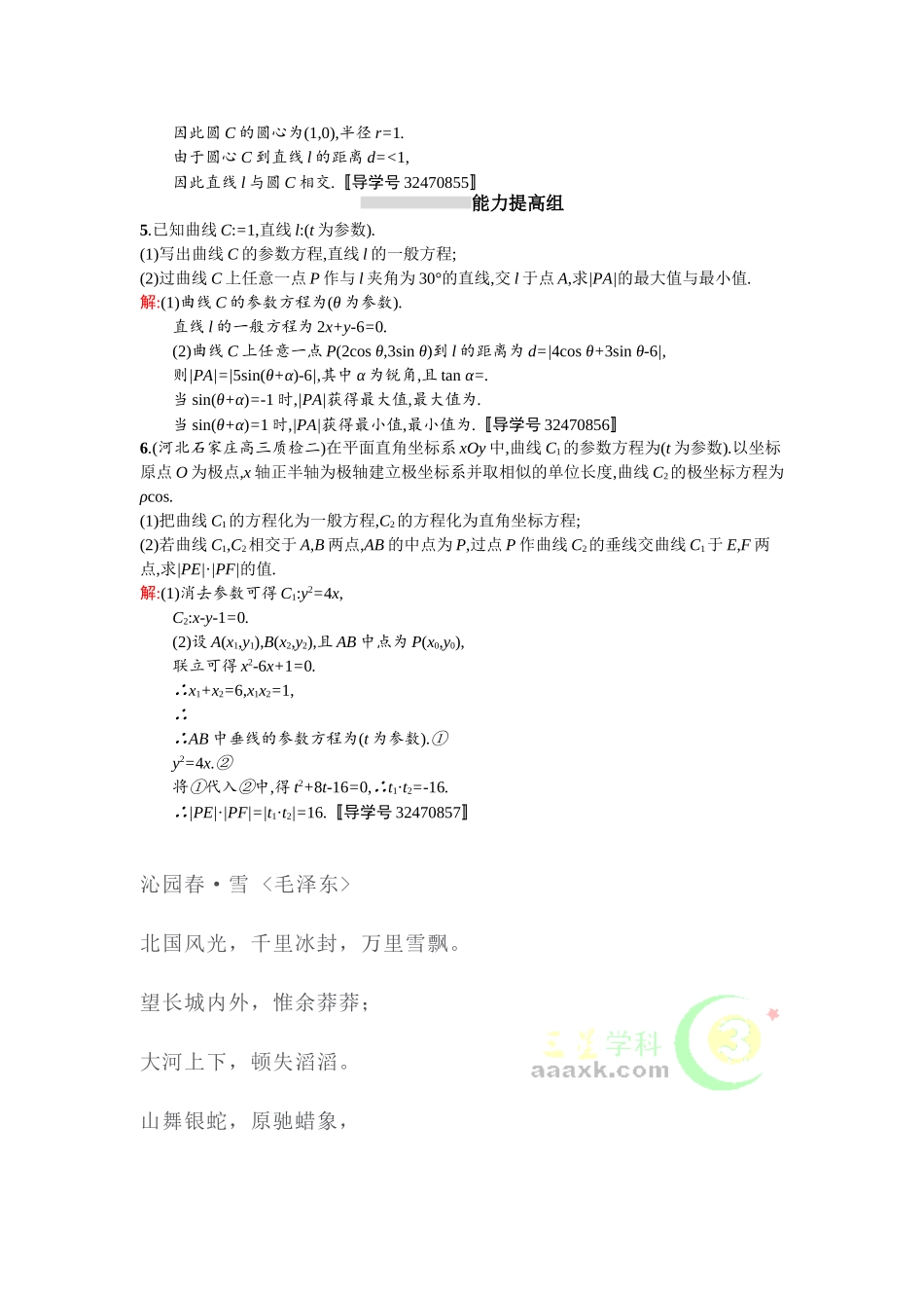 2025年高考文科数学第一轮考点规范练习题_第2页