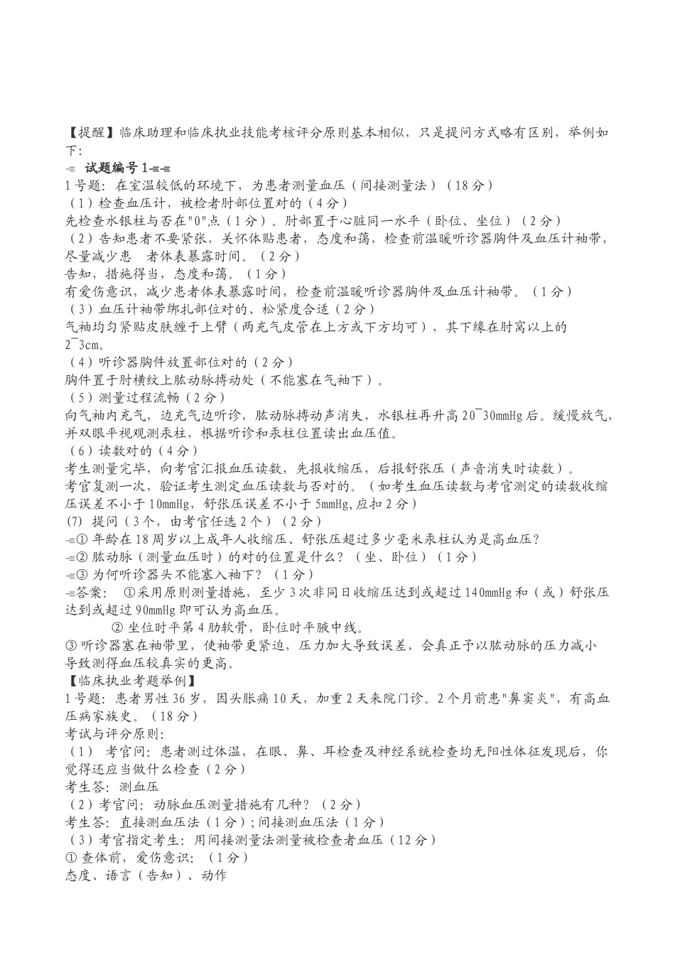 2025年执业医师考试技能考核评分标准_第1页