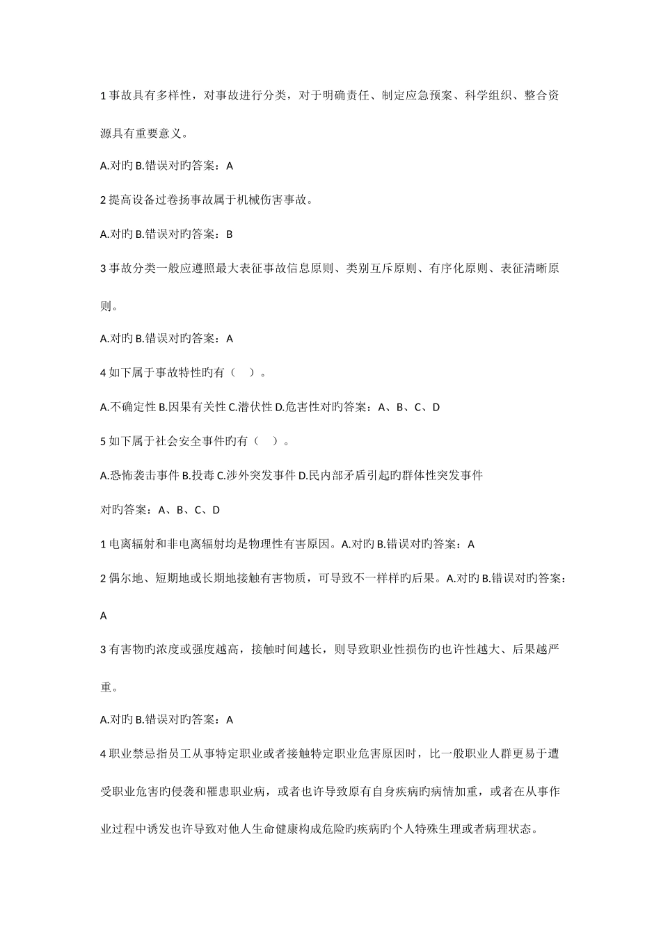 2025年安全员水利水电专业考试_第3页