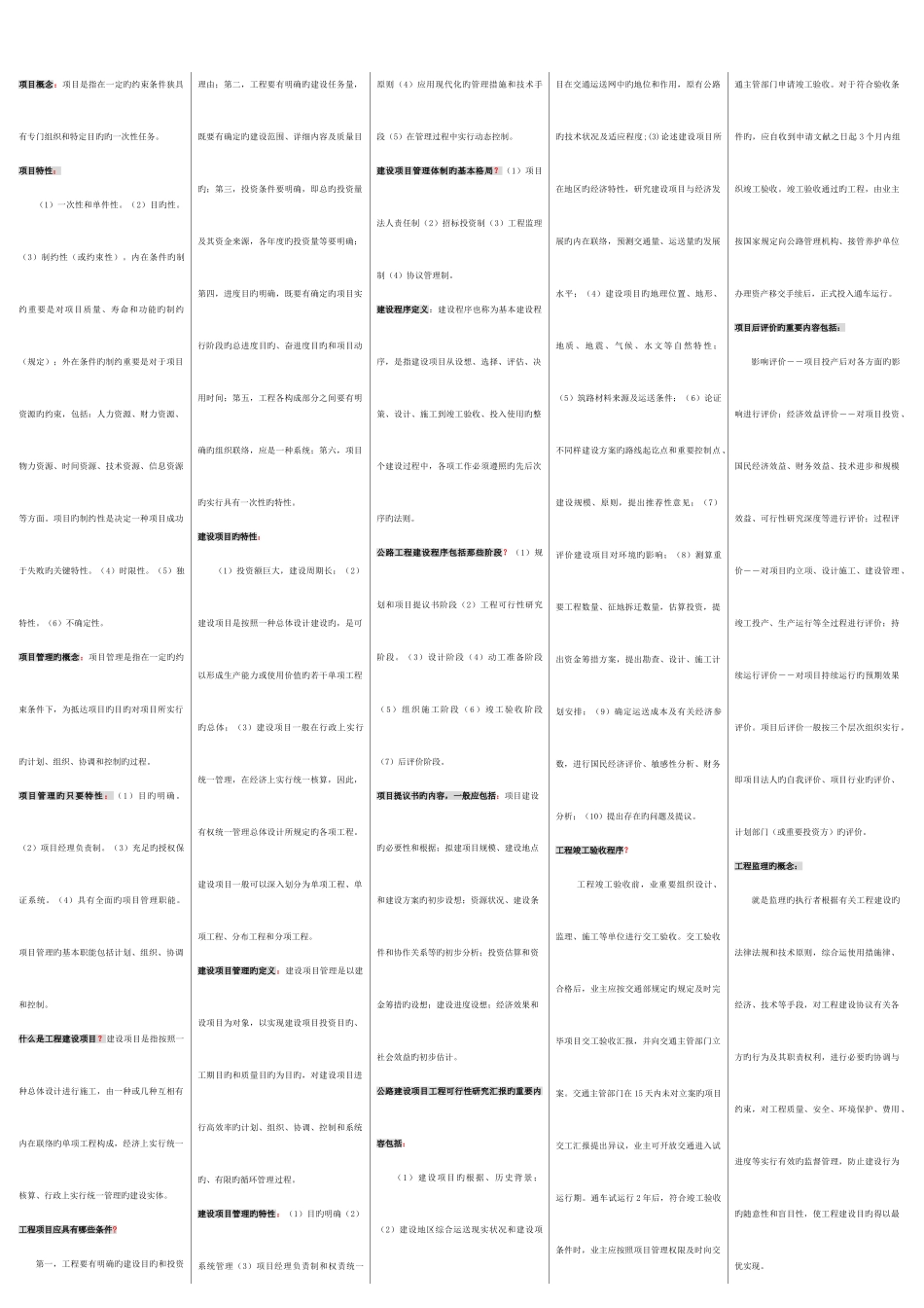 2025年公路监理工程师资格考试考点版完美排版监理理论_第1页