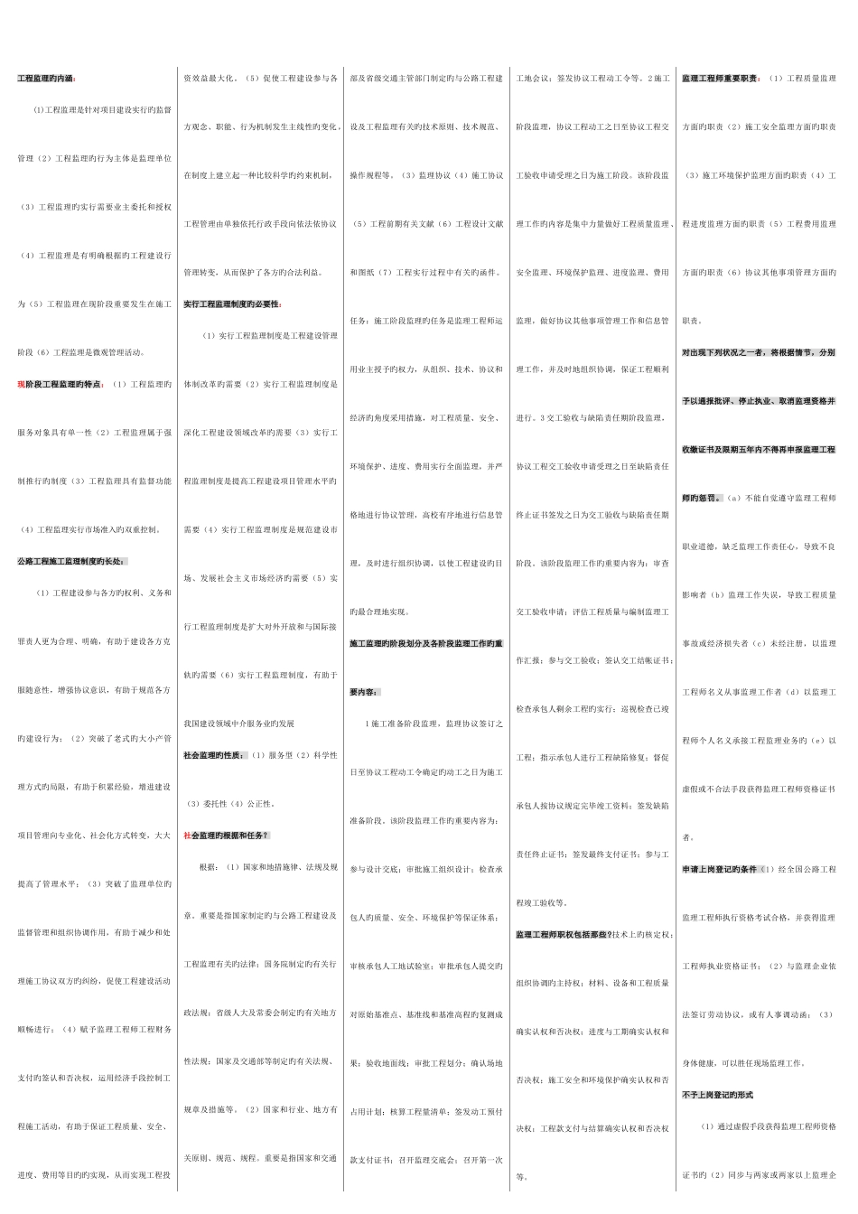 2025年公路监理工程师资格考试考点版完美排版监理理论_第2页