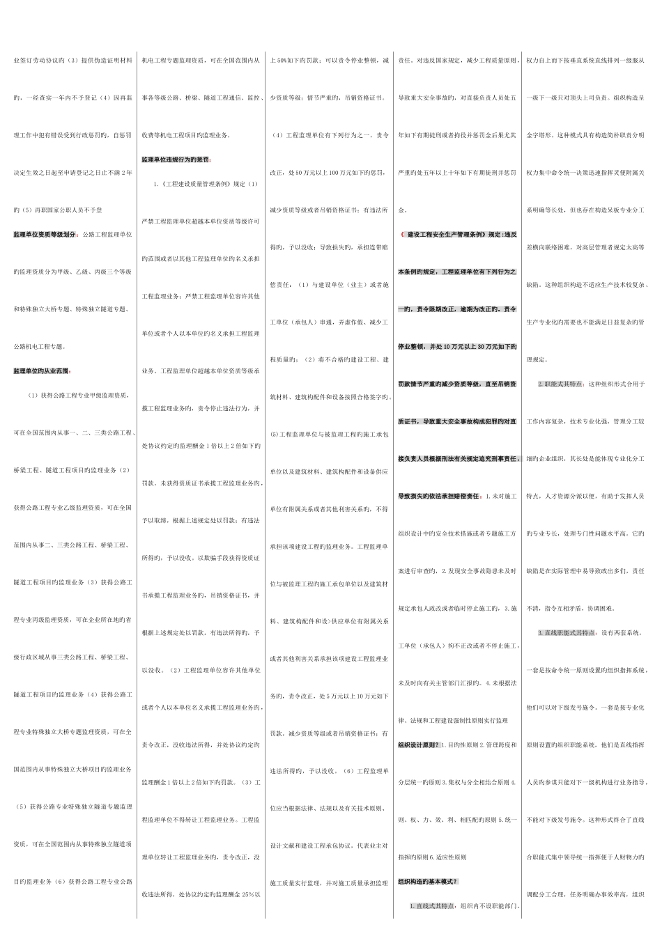 2025年公路监理工程师资格考试考点版完美排版监理理论_第3页