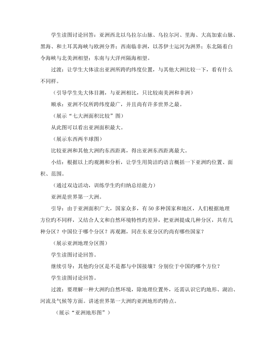 2025年初中初一人教版七年级下册地理全册教案_第3页