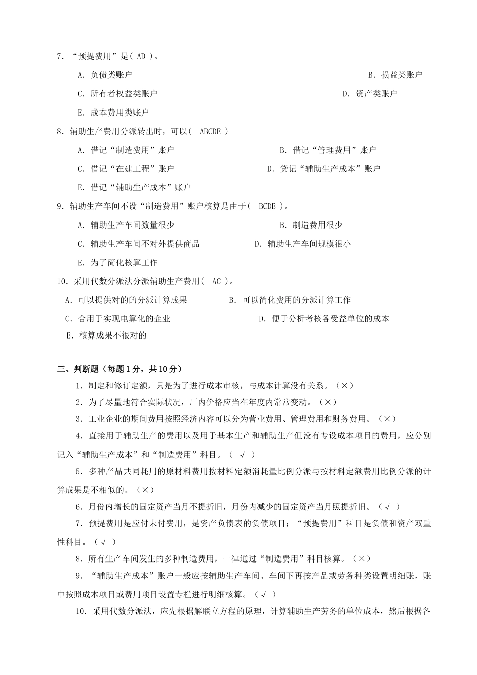 2025年成本会计形成性考核册及参考答案_第3页