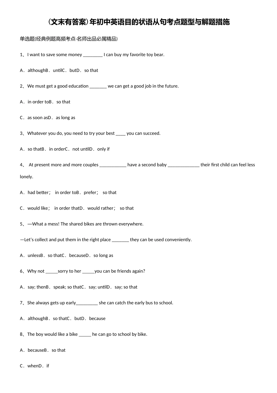 2025年初中英语目的状语从句考点题型与解题方法_第1页