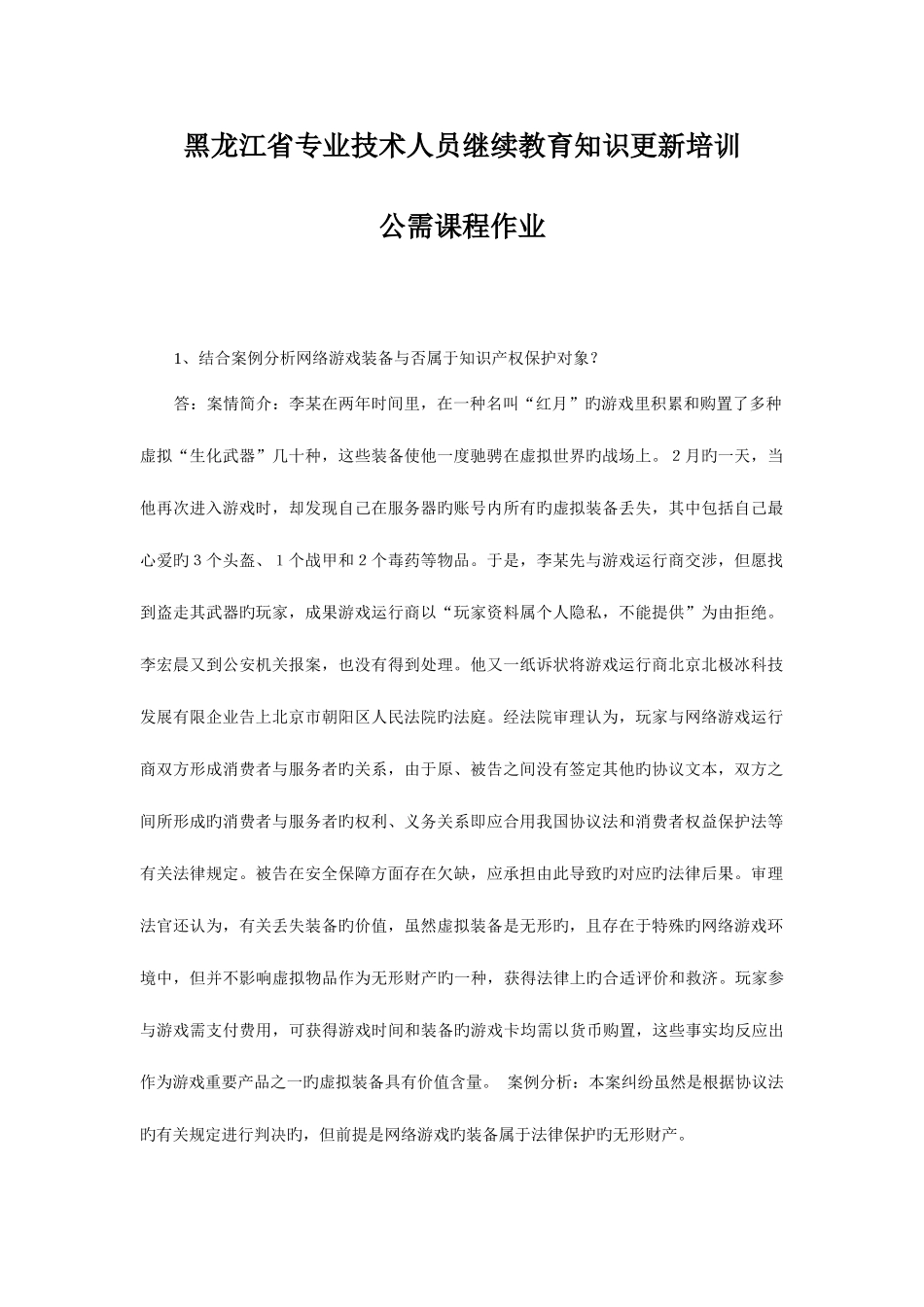 2025年哈工大继续教育公需课作业_第1页