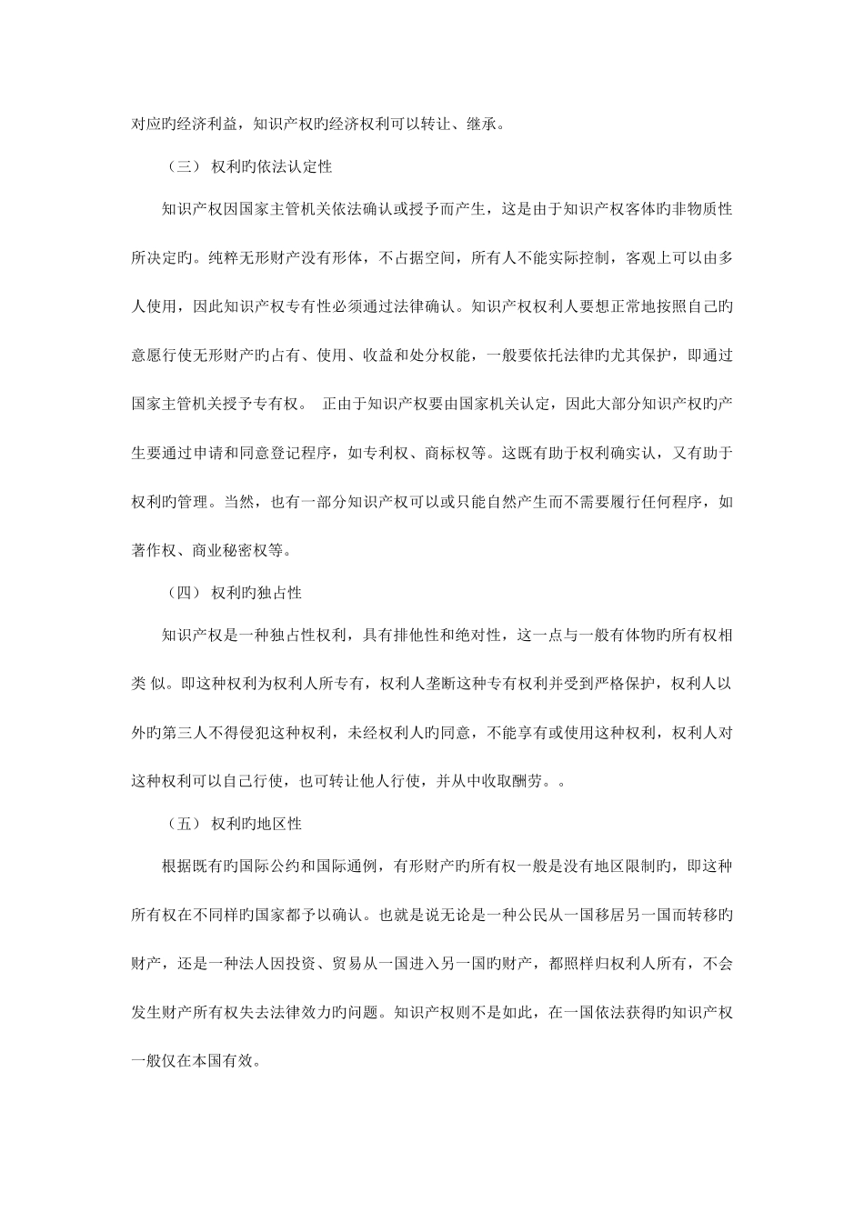 2025年哈工大继续教育公需课作业_第3页