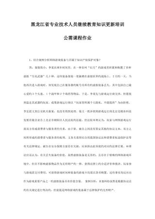 2025年哈工大继续教育公需课作业