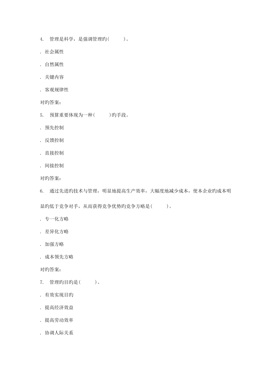 2025年北交管理学专在线作业二秋答案_第2页