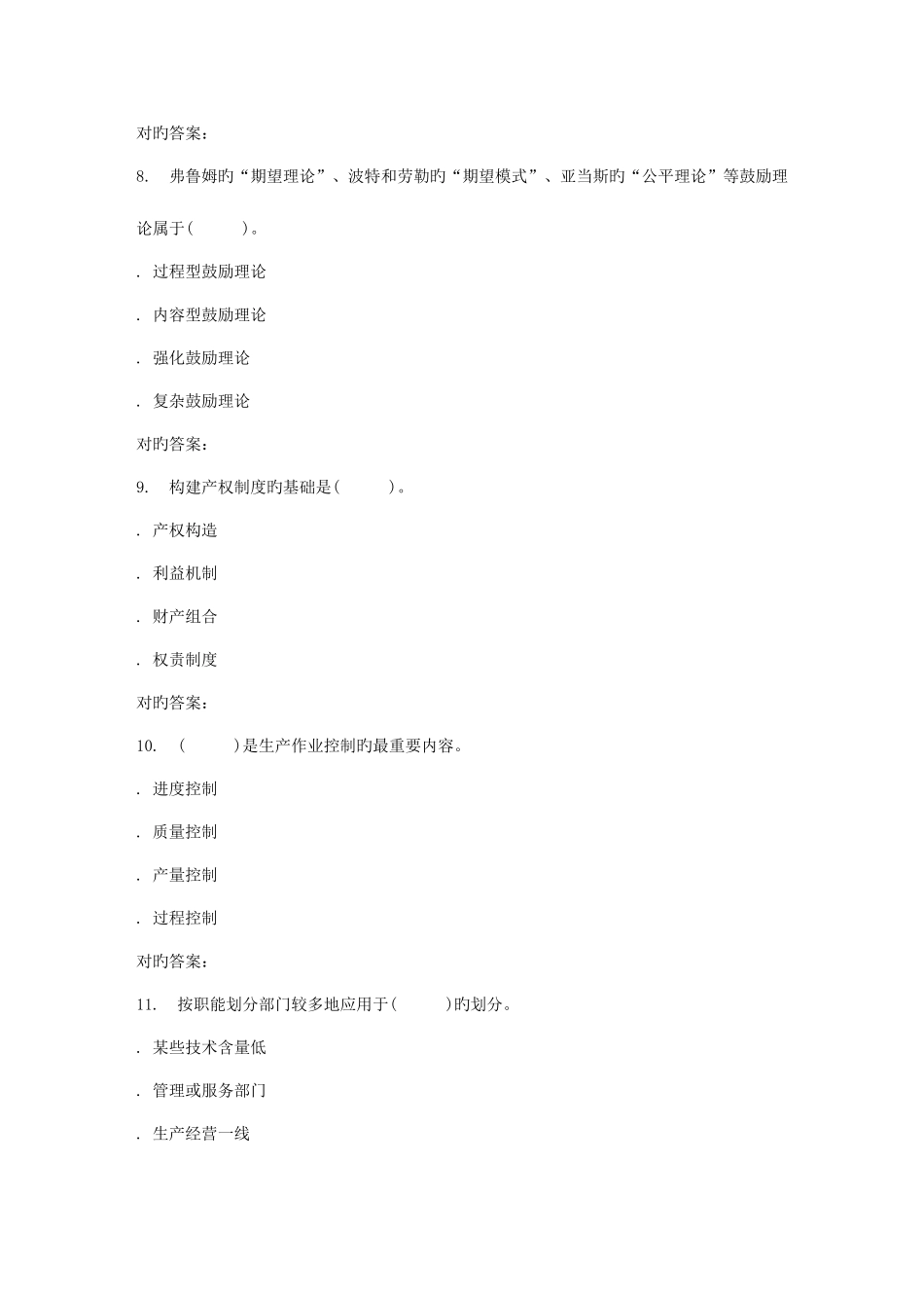 2025年北交管理学专在线作业二秋答案_第3页