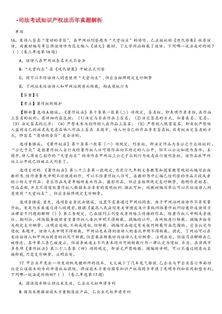 2025年司法考试知识产权法历年真题解析