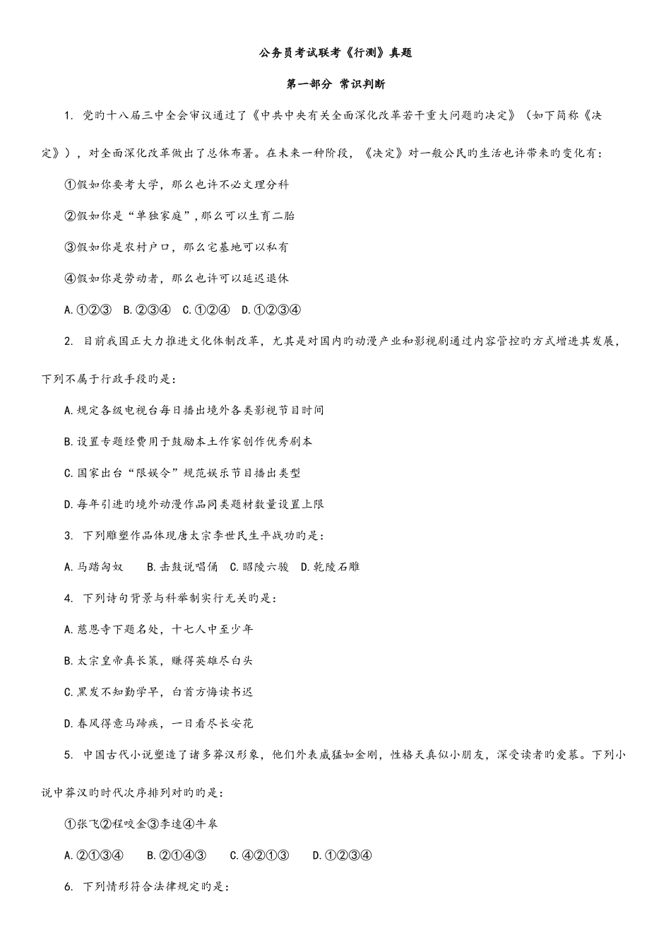 2025年安徽公务员联考行测真题及解析_第1页
