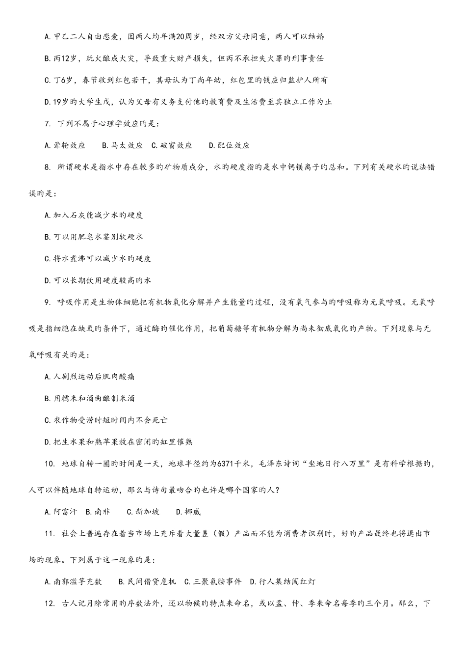 2025年安徽公务员联考行测真题及解析_第2页