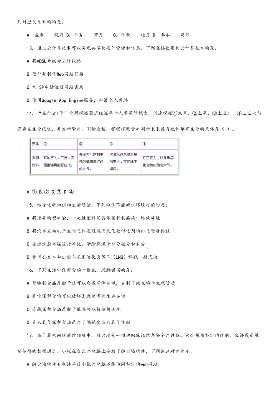 2025年安徽公务员联考行测真题及解析_第3页