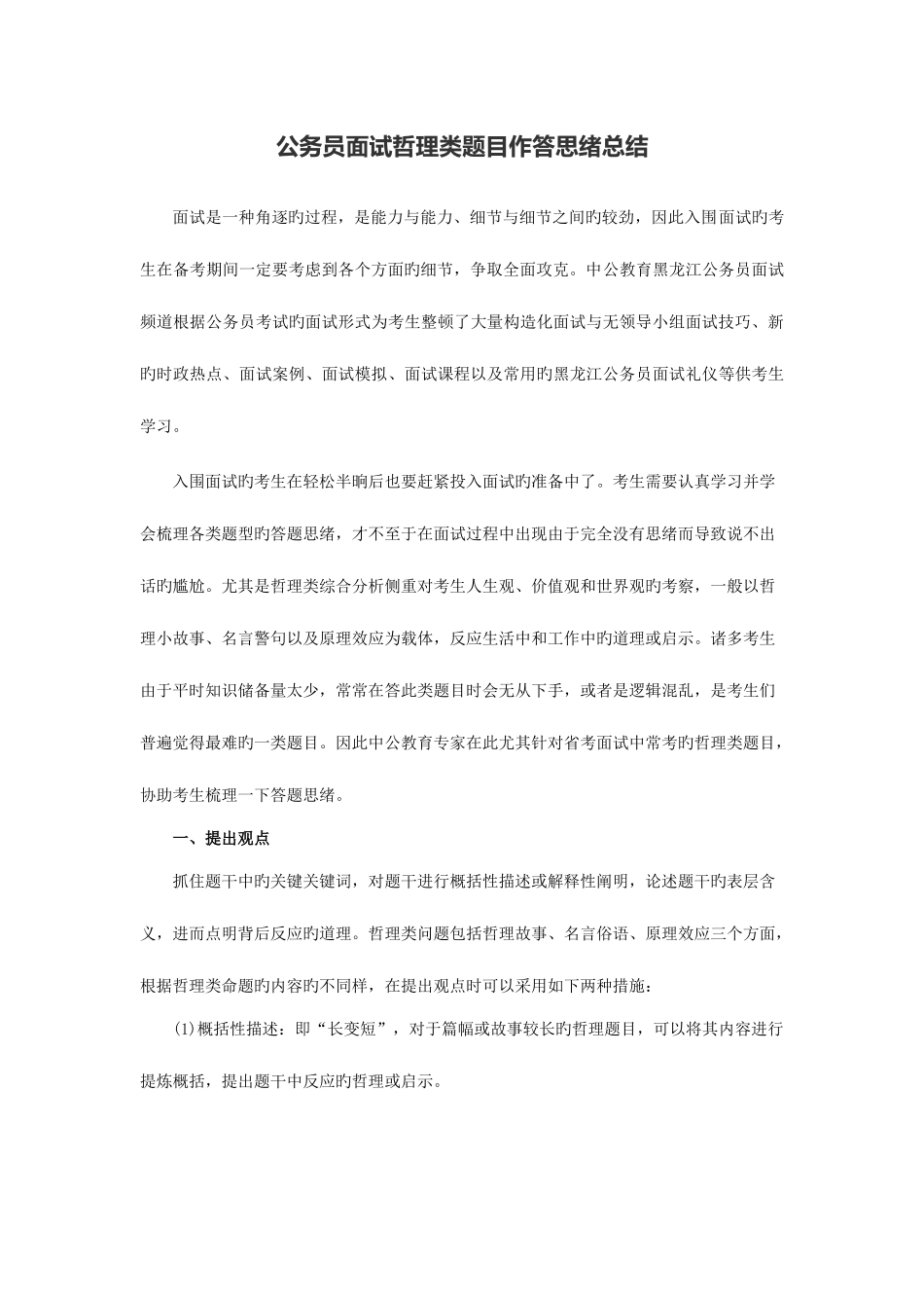 2025年公务员面试哲理类题目作答思路总结_第1页
