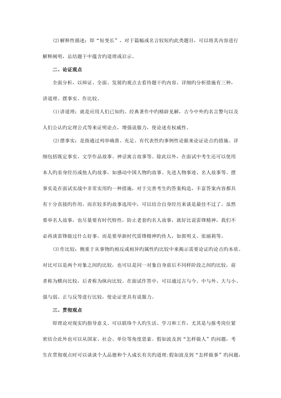 2025年公务员面试哲理类题目作答思路总结_第2页