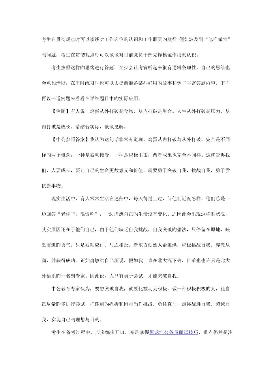 2025年公务员面试哲理类题目作答思路总结_第3页