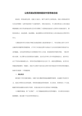 2025年公务员面试哲理类题目作答思路总结