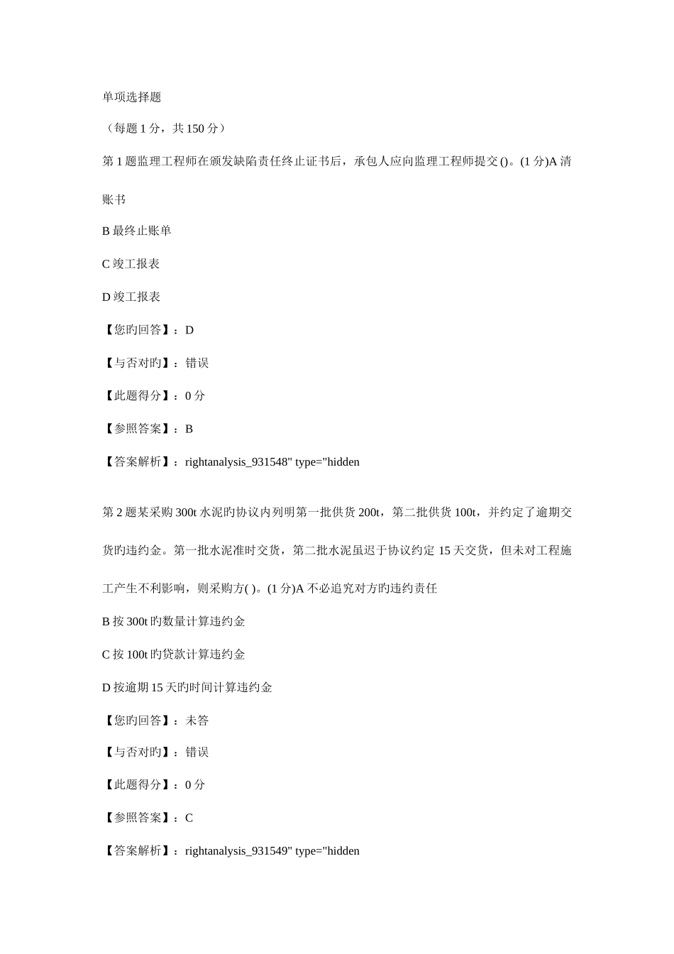 2025年合同管理单项选择题题库_第1页
