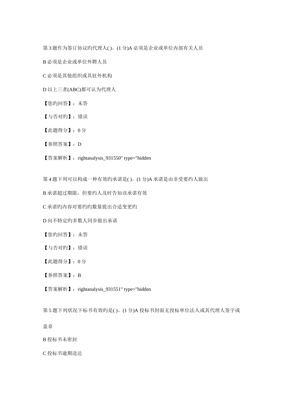 2025年合同管理单项选择题题库_第2页
