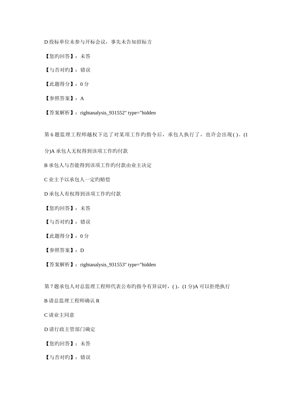 2025年合同管理单项选择题题库_第3页