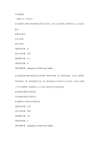 2025年合同管理单项选择题题库