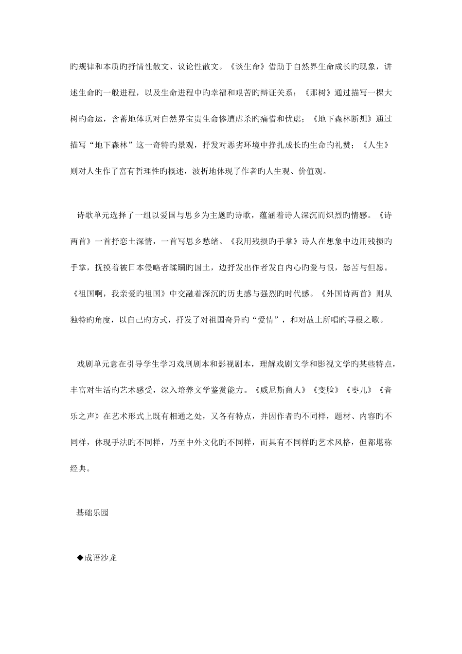 2025年九年级下册知识梳理与归纳_第2页