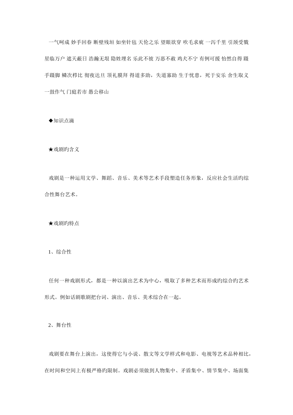 2025年九年级下册知识梳理与归纳_第3页