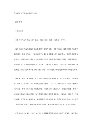 2025年九年级下册知识梳理与归纳