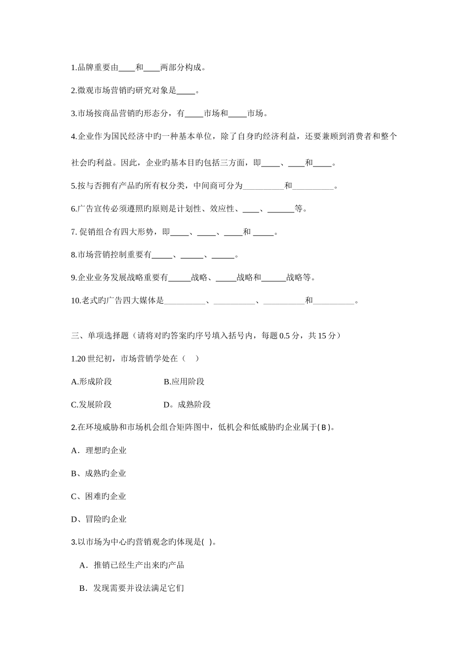 2025年助理市场营销师考试范围试题_第2页