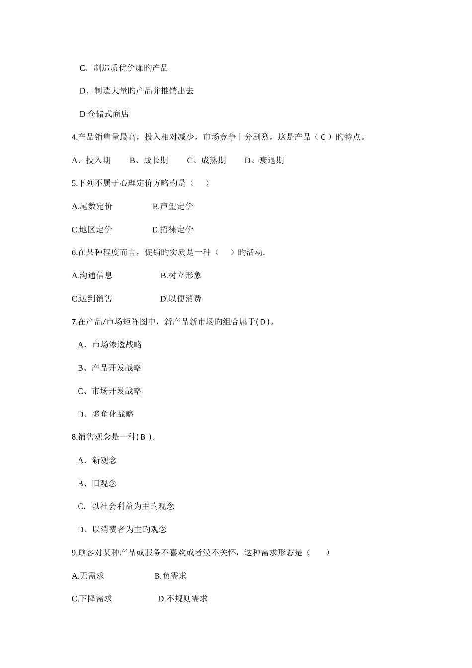 2025年助理市场营销师考试范围试题_第3页