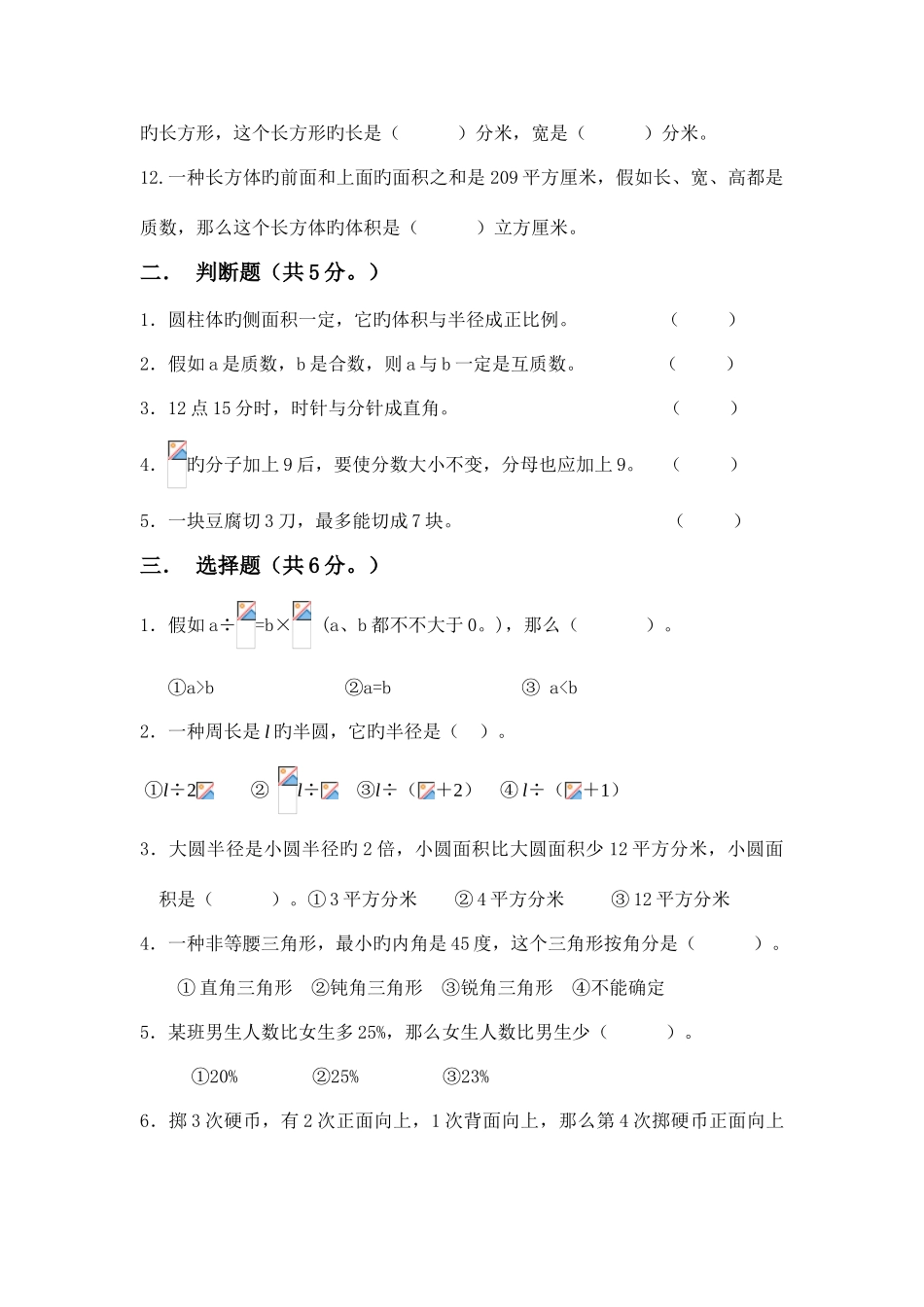 2025年北京景山学校小升初数学试卷_第2页