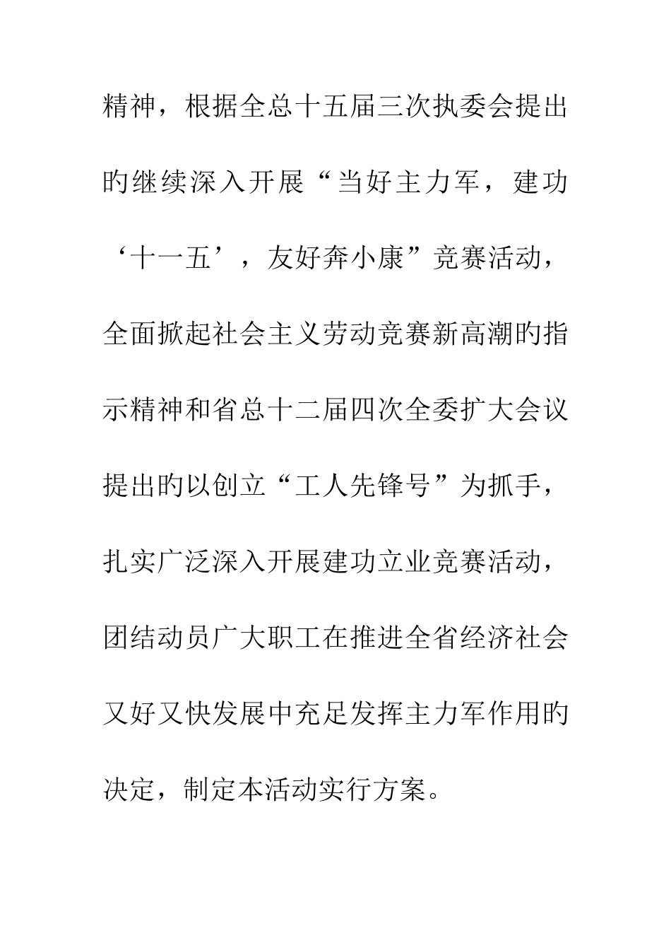 2025年创先争优建功立业竞赛方案_第2页