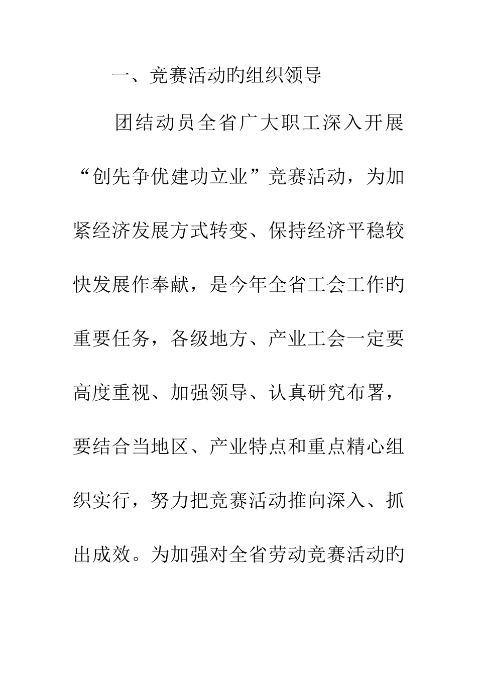 2025年创先争优建功立业竞赛方案_第3页