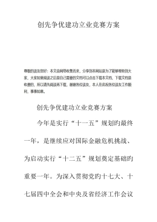 2025年创先争优建功立业竞赛方案