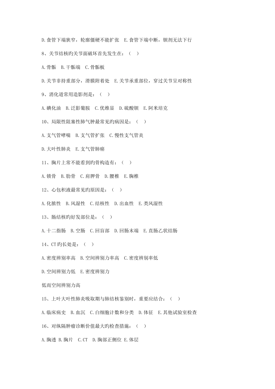 2025年住院医师规范化培训放射科试题_第2页