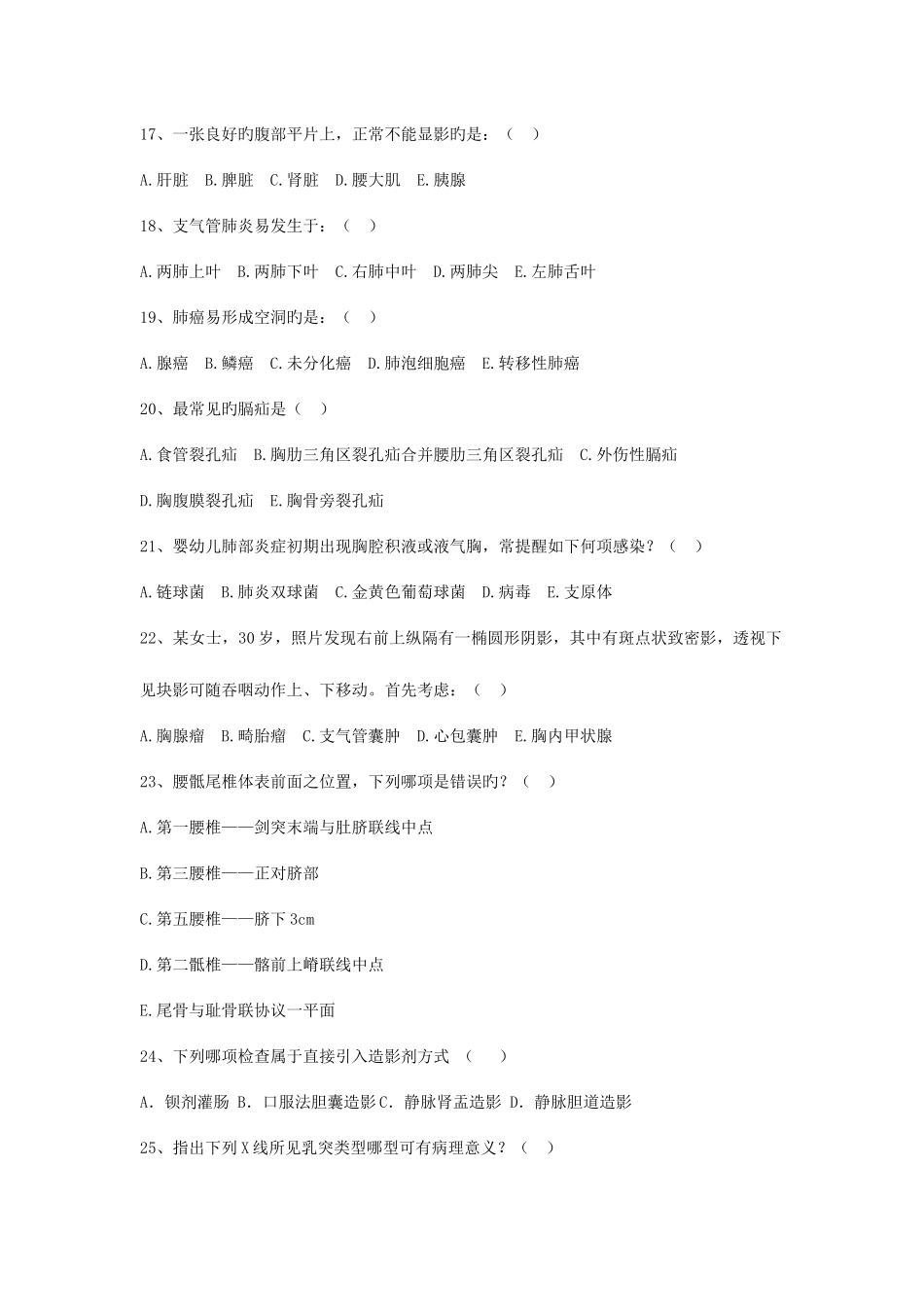 2025年住院医师规范化培训放射科试题_第3页