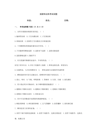 2025年住院医师规范化培训放射科试题