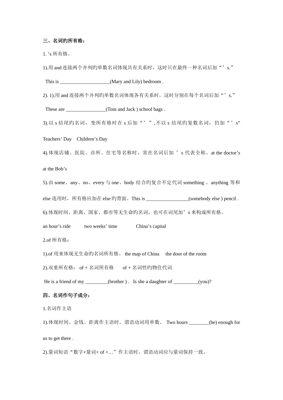 2025年名词冠词代词知识点_第2页