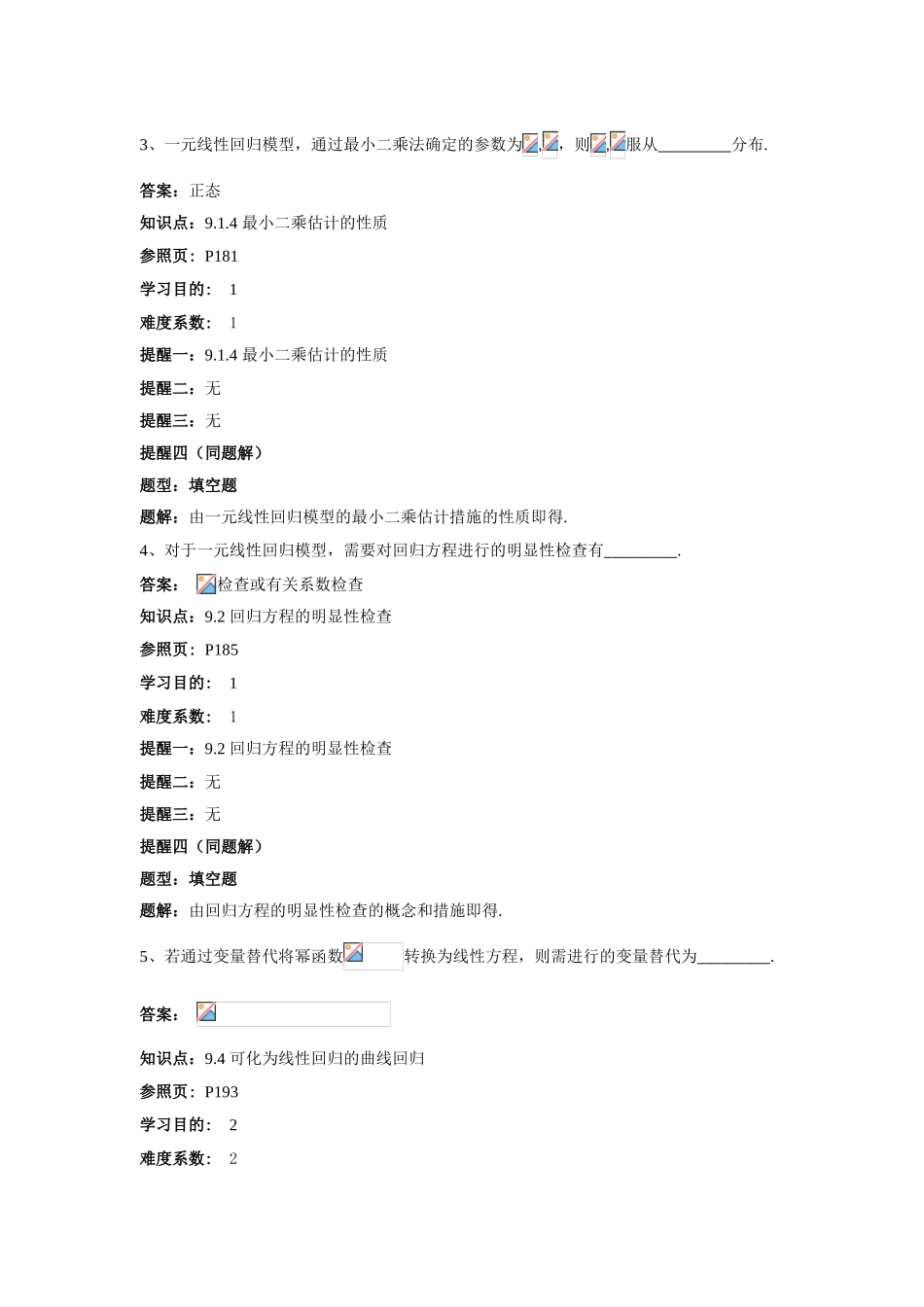 2025年概率论与数理统计题库_第2页