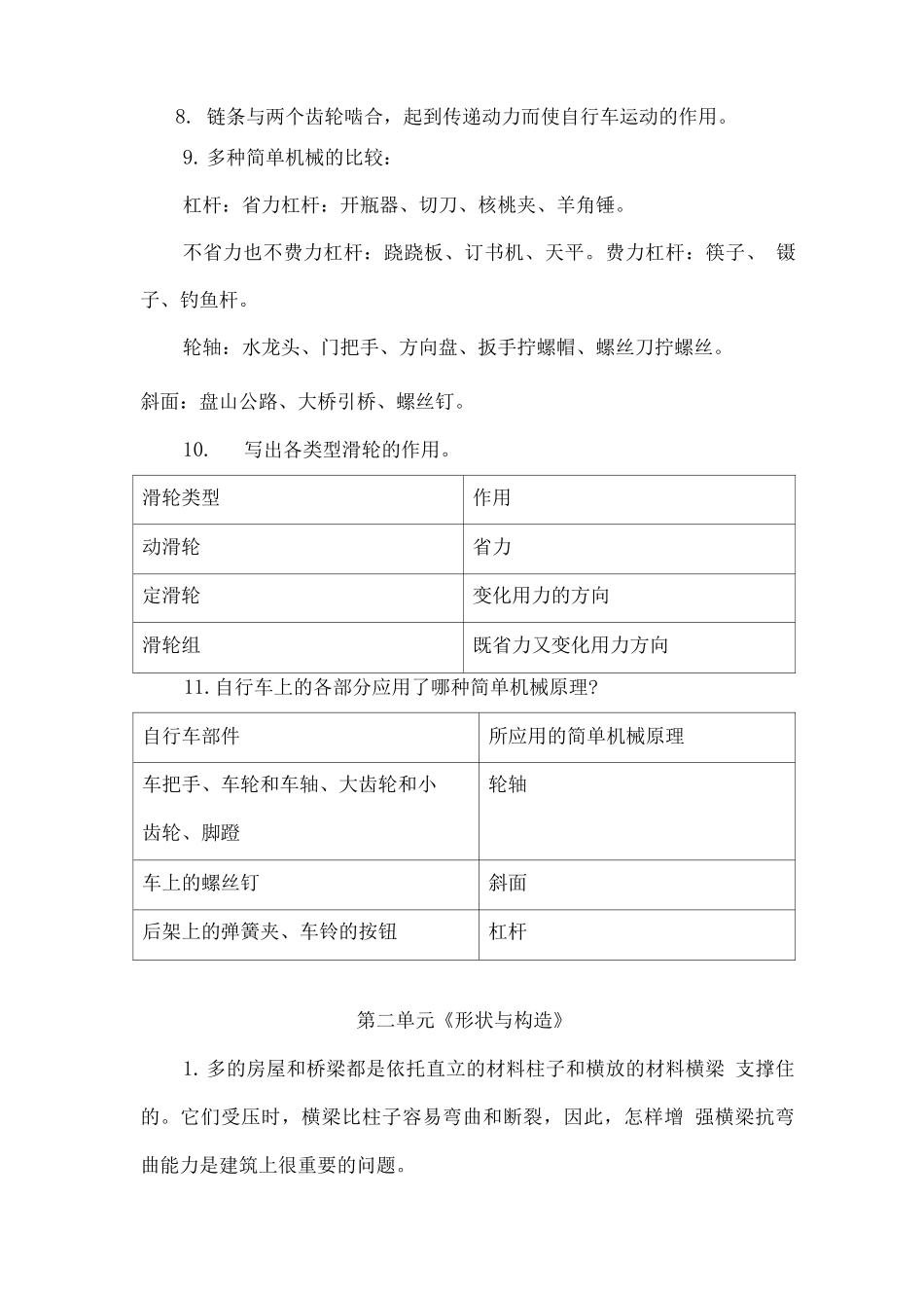 2025年教科版六年级科学上册知识点_第2页