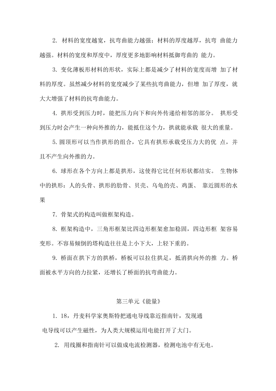 2025年教科版六年级科学上册知识点_第3页