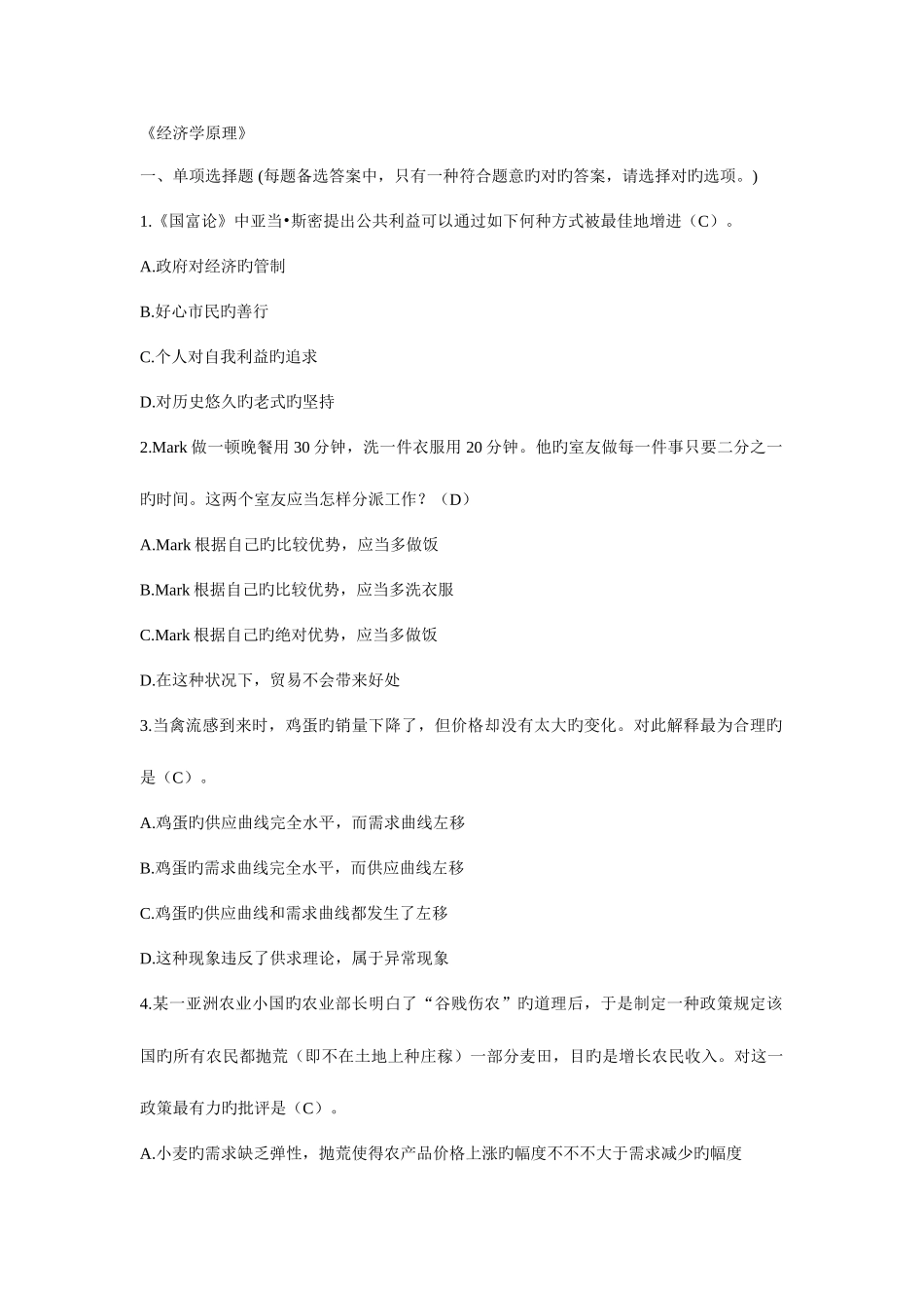 2025年会计人员继续教育必过练习经济学原理一般企业财务报表格式小企业会计准则资产_第1页