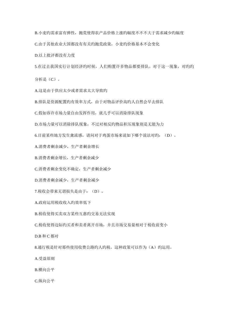 2025年会计人员继续教育必过练习经济学原理一般企业财务报表格式小企业会计准则资产_第2页