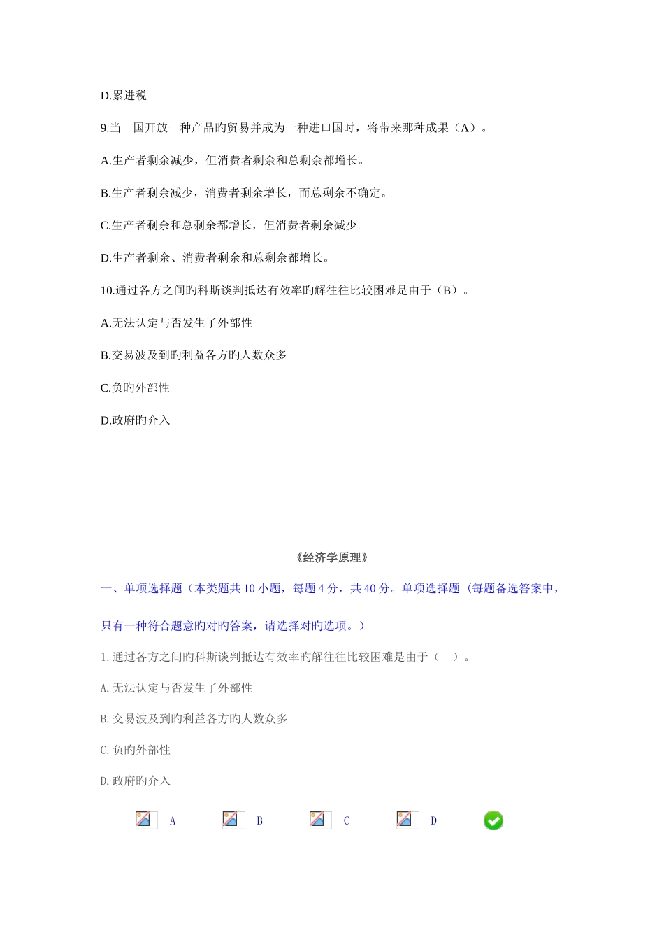 2025年会计人员继续教育必过练习经济学原理一般企业财务报表格式小企业会计准则资产_第3页