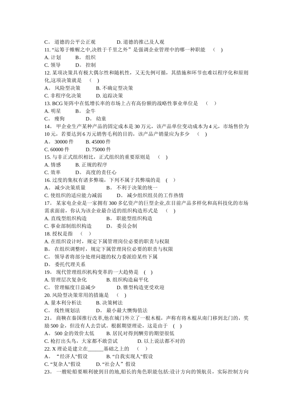 2025年专升本管理学历年真题试卷汇编_第2页