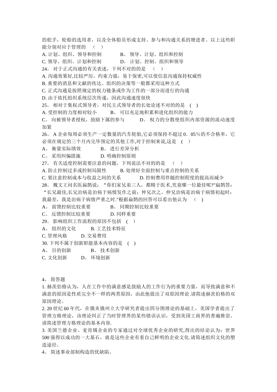 2025年专升本管理学历年真题试卷汇编_第3页